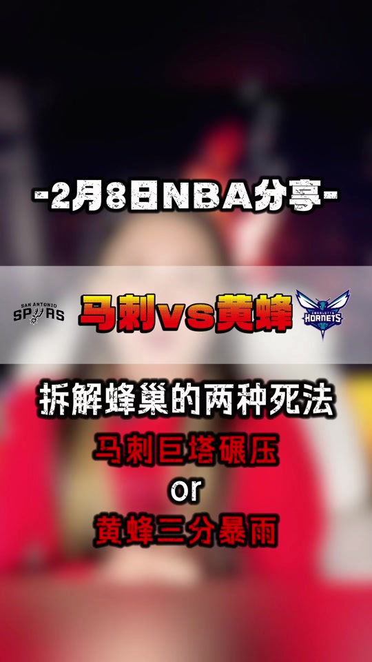 aoa体育体育官方登录入口-黄蜂对阵马刺热身赛，赛场各显神威