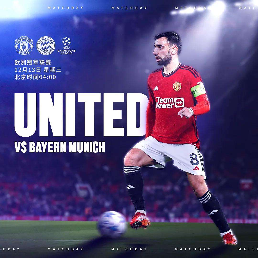 欧洲豪门大对决，曼联对阵拜仁慕尼黑的简单介绍