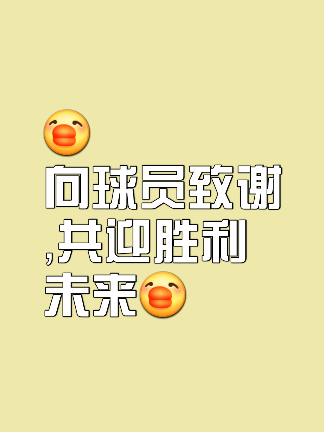 以球带队，领袖的责任要胜过一切的简单介绍