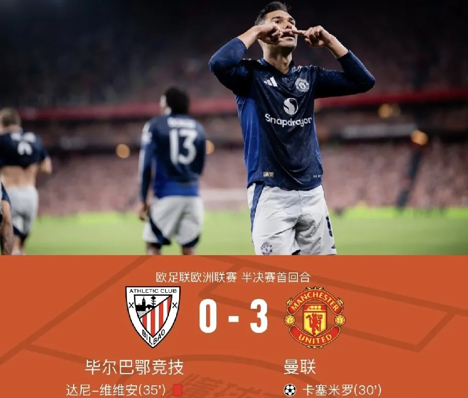 马竞客场不敌毕尔巴鄂，积分榜下滑！的简单介绍