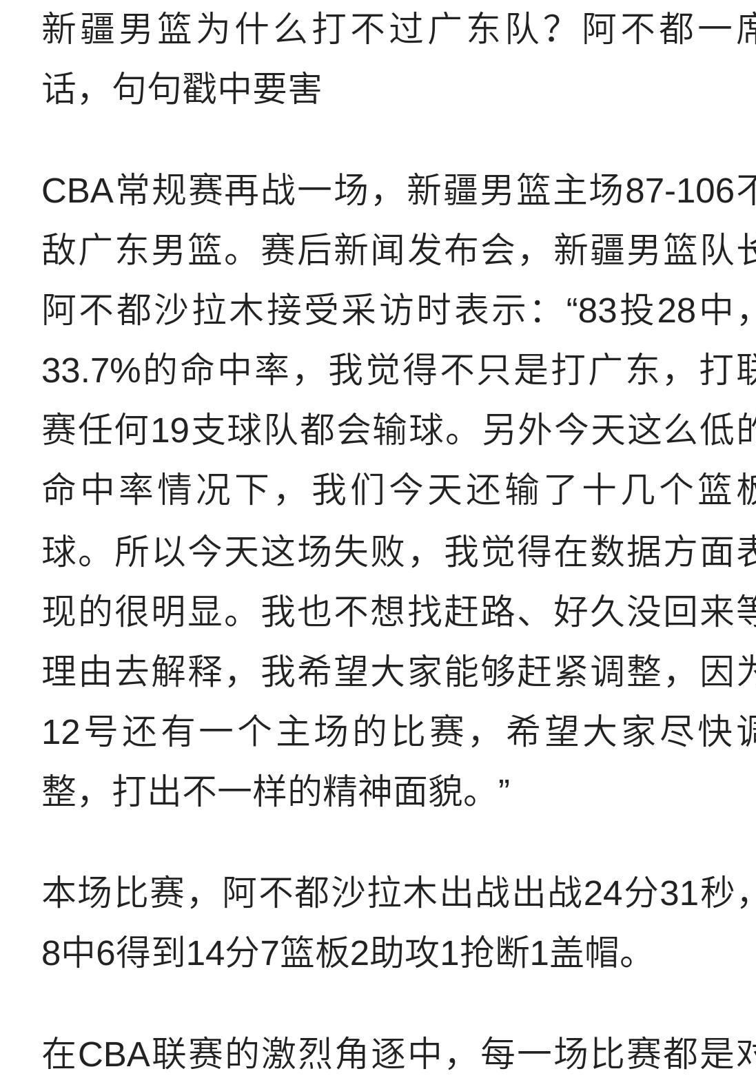 关于广厦男篮惨败新疆队，遭遇完败的信息