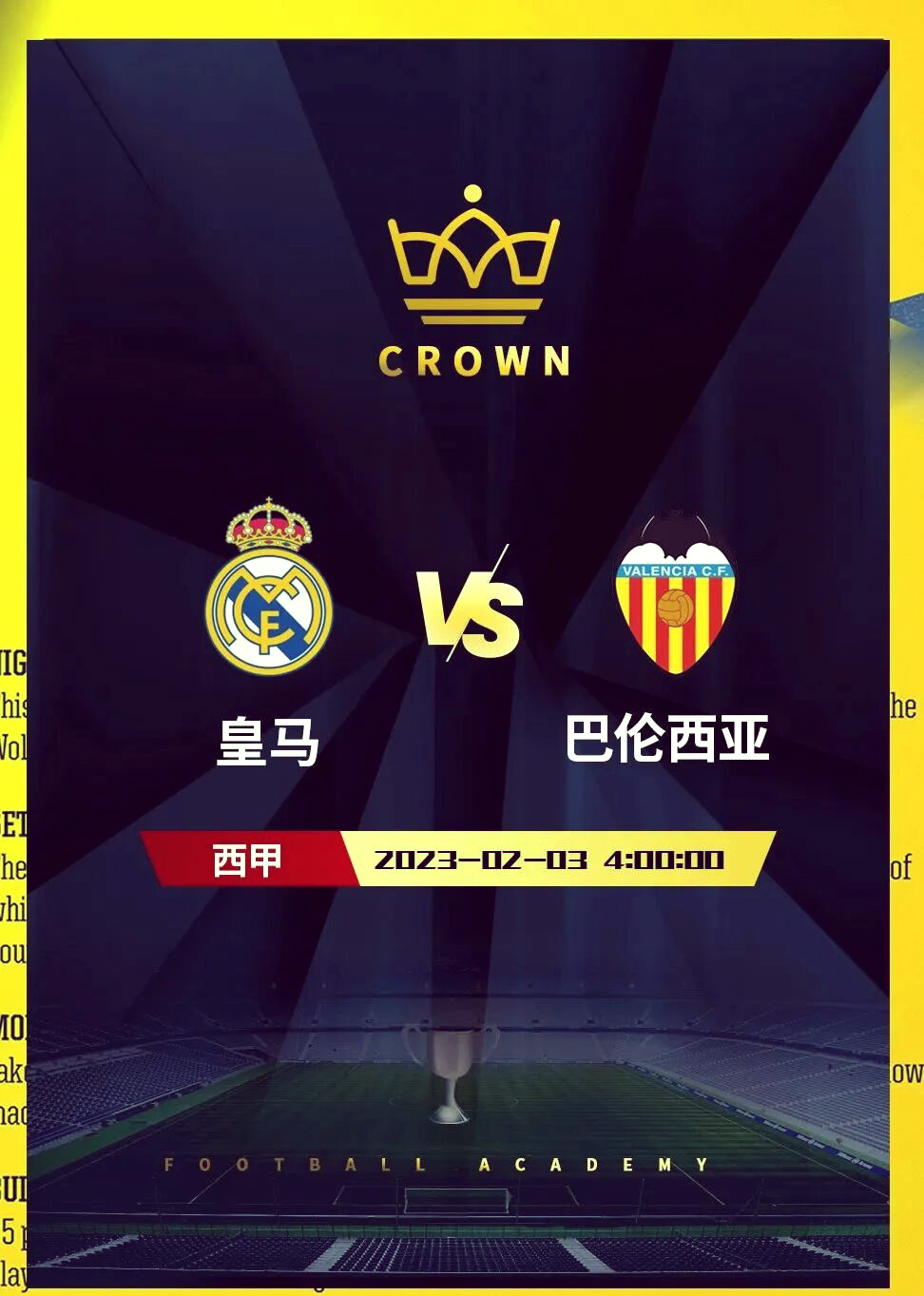 包含皇马欲引进新后卫，球迷期待新赛季的表现的词条