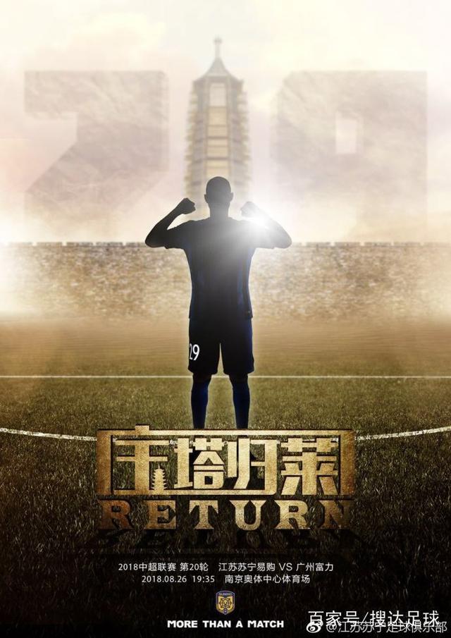 aoa体育体育登录-苏宁主场战平富力，保持不败纪录